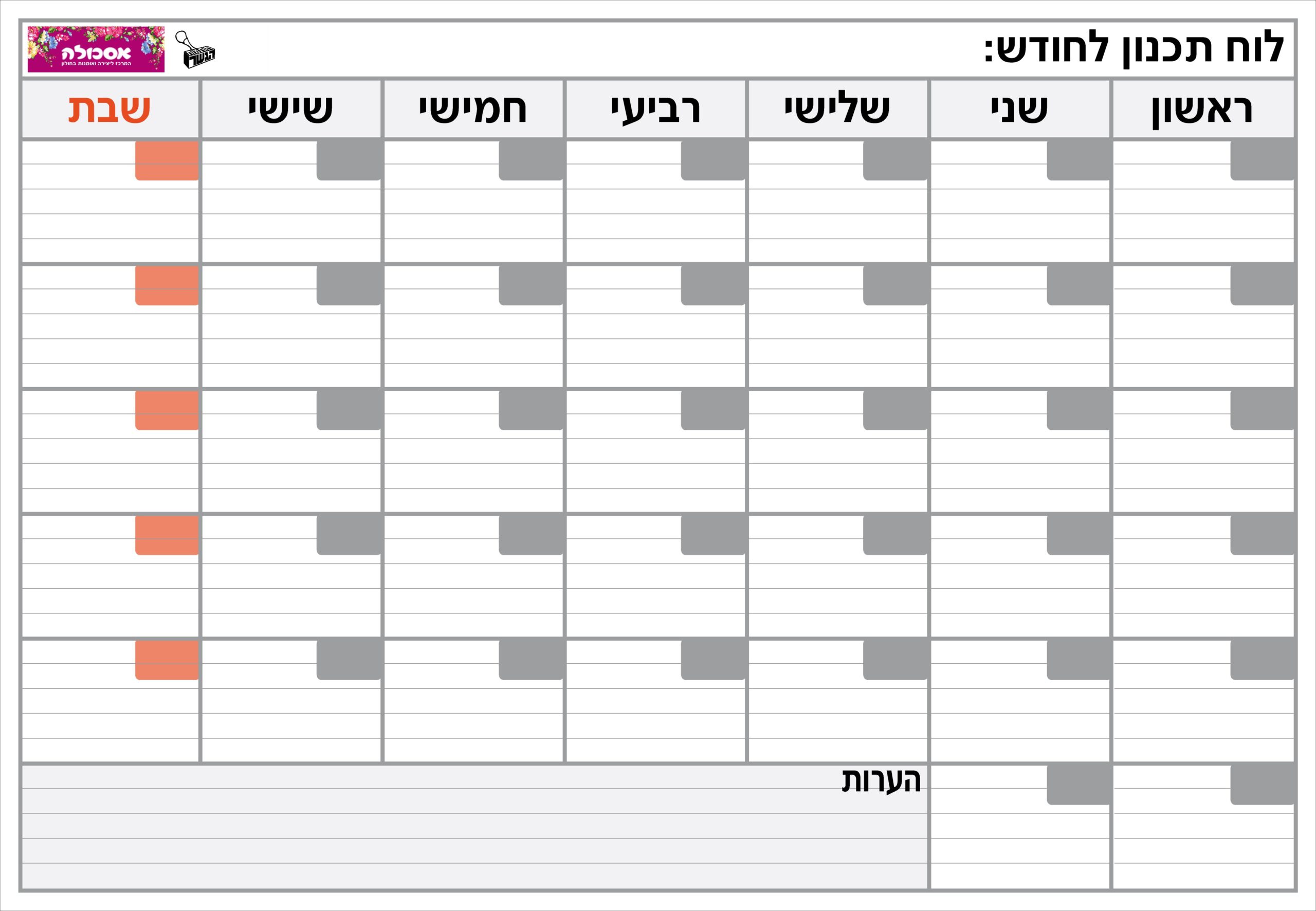 לוח תיכנון חודשי לפי שרטוט 70X100 ס
